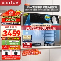 VATTI 华帝 i111A2+72B 侧吸式烟灶套装 25风量 天然气