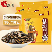 ChaCheer 洽洽 香瓜子葵瓜籽 18g*18袋