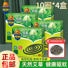 SUPERB 超威 蚊香盘香家用驱蚊室内防蚊子加大加量黑蚊香长效驱蚊 艾草清香型 10圈 4盒