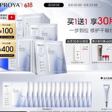 京东PLUS：PROYA 珀莱雅 源力面膜2.0 15片（赠同款 15片+双抗面膜 2片+源力精华 7.5ml）