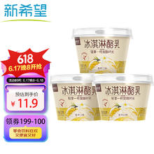 新希望冰淇淋酪乳香草口味风味发酵乳128g*3酸奶低温酸奶