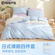 YANXUAN 网易严选 亲肤磨毛四件套 1.5m床