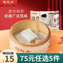 陶陶居 75元选5件）面包点早餐茶点心虾饺广式早餐加热即食顺丰快递1 猪肉肠粉185g*1袋