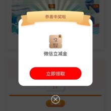 工商银行 礼遇高考季 抽微信立减金