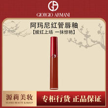 百亿补贴：阿玛尼彩妆 阿玛尼全新红管唇釉丝绒雾面口红#421#214#405#415