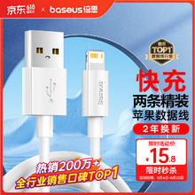 BASEUS 倍思 ASEUS 倍思 Lightning 2.4A 数据线 PVC 1.5m 白色 两条装