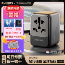 PHILIPS 飞利浦 多国旅行插座转换插头充电器全球通用旅行usb电源转换器