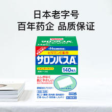 撒隆巴斯 香菇来了 久光制药撒隆巴斯膏药肌肉痛消炎止疼痛贴140片