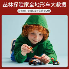 LEGO 乐高 60424丛林探险家全地形车大救援 拼装积木玩具