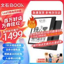 BOOX 文石 Leaf3 7英寸 墨水屏电子书阅读器 WiFi 3GB+32GB 黑色