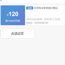 即享好券：京东 满1200元减120元 家具券