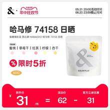 COLIN PLUS 埃塞 西达摩 哈马修处理站 74158 日晒 手冲咖啡豆60g