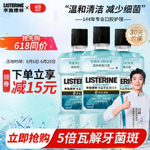 李施德林 漱口水，零度无酒精温和清洁清新口气，减少细菌 零度500ml*3瓶