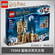 百亿补贴：LEGO 乐高 积木 哈利波特系列75969霍格沃茨天文塔拼装玩具
