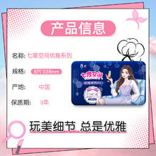 SPACE7 七度空间 优雅系列姨妈巾夜用正品卫生巾超薄338mm8片