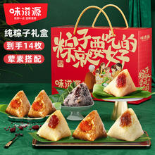 weiziyuan 味滋源 端午节粽子礼盒嘉兴风味甜咸混合粽早餐食品节日送礼品 粽子礼盒1400g