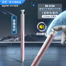 点石 DS-0156 硬核时空舱 按动中性笔 0.5mm 1支装