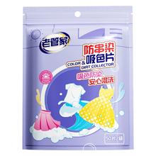 老管家防串色吸色片50片1盒