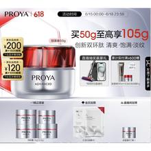 京东PLUS、美护作业：PROYA 珀莱雅 红宝石面霜 轻盈霜 50g（赠同款15g*3+5g+面膜1片）