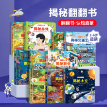 青葫芦揭秘翻翻书儿童绘本