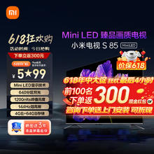 Xiaomi 小米 MI）小米电视85英寸Redmi X85/86远场语音4K超高清金属互联教育电视机 85英寸 小米电视S85 Mini LED