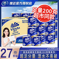 Vinda 维达 超韧卷纸200g*27卷整箱有芯4层加厚空心厕所卫生纸家用实惠装