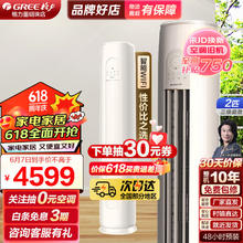 GREE 格力 空调云逸Ⅱ 2匹3级能效 变频冷暖自清洁 圆柱立式柜机 2匹 3级50LW 适用20-30㎡