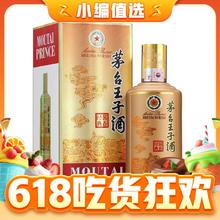 MOUTAI 茅台 王子酒 酱香经典 53度 酱香型白酒 500mL单瓶装