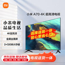 Xiaomi 小米 电视A702+32GB 70英寸4K超高清液晶智能平板电视机L70MA-A
