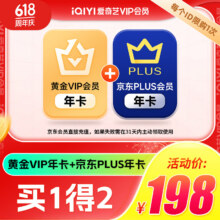 14日20点开始、iQIYI 爱奇艺 黄金年卡+京东PLUS年卡