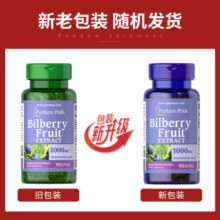 普丽普莱Puritan's Pride 蓝莓越橘精华软胶囊1000mg*90粒 高含量花青素叶黄素 护眼缓解眼疲劳成人学生 美国进口