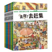京东PLUS：《好忙好忙小镇》（全7册）
