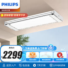 PHILIPS 飞利浦 电动晾衣架超薄隐形晾衣架嵌入式隐藏款智能升降伸缩杆简约白