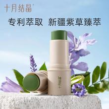 88VIP会员：十月结晶 紫草膏 6gx1g