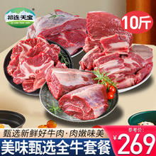 祁连天宝 草原散养新鲜牛肉套餐10斤整切牛腿肉礼盒全牛套餐 源头直发