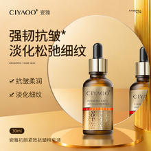 瓷雅 初颜紧致抗皱精华液面部补水保湿淡化细纹提亮肤色改善暗沉
