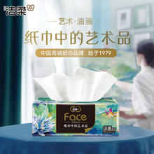 C&S 洁柔 &S 洁柔 油画系列 抽纸