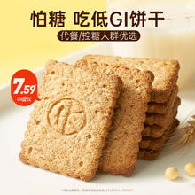 88VIP会员：碧翠园 低GI全麦饼干粗粮卡脂代餐饱腹无糖精0压缩孕妇零食品包邮