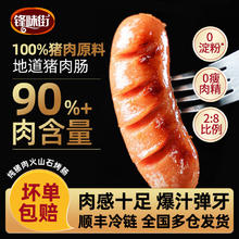 锋味街 火山石烤肠 醇香原味 500g/盒