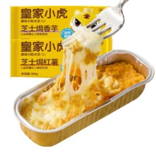 皇家小虎 芝士焗红薯/焗香芋 150g*10盒