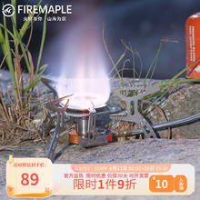 Fire-Maple 火枫 户外炉具分体式便携猛火炉头燃气灶钛气炉整体式稳压炉集热烹饪
