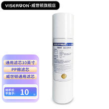 诚威世顿净水器三级五级滤芯10寸PP棉通用滤芯5微米（两支）