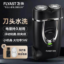 飞快科技电动剃须刀男士刮胡须刀充电迷你便携研磨刀头干湿双剃胡须刀 经典FS711-5W强劲净剃款