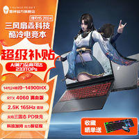 ThundeRobot 雷神 猎刃15 十四代酷睿版 15.6英寸 游戏本 灰色（酷睿i9-14900HX、RTX 4060 8G、16GB、1TB SSD、2.5K、IPS、165Hz）