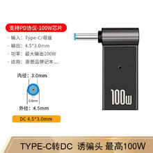 均橙 100W电脑PD诱骗头 Type-c转惠普4.5*3.0转换头