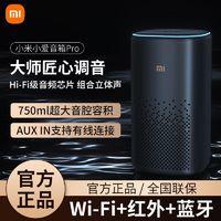 Xiaomi 小米 小爱音箱智能音箱Pro 小爱同学蓝牙AI智能机器人万能遥控音响