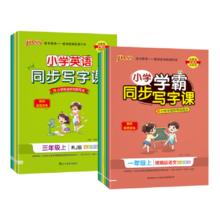 首单+签到 1-6年级小学学霸同步写字课