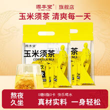 百亿补贴：固本堂 玉米须茶120g茶包苦荞荞麦大麦茶花茶泡水养生茶