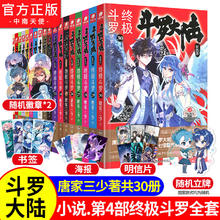 《斗罗大陆4终极斗罗》1-30册