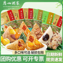 广州酒家 甜咸粽子风味鲜肉粽蛋黄肉粽金丝蜜枣栗子端午节早餐速食